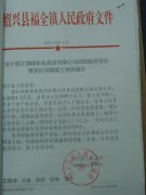 关于浙江雄蜂实业集团有限公司纺织技改项目要求征用集镇土地的请示
