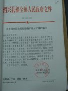 关于绍兴福全毛纺染整厂迁址扩建的请示