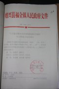 关于建立浙江日月首饰集团日月园区项目筹建小组的通知