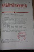 关于成立福全镇招生工作领导小组的通知