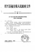 关于成立福全镇无照经营综合整治领导小组的通知