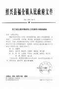 关于成立福全镇招生工作领导小组的通知