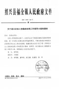 <b>关于成立企业工资集体协商工作领导小组的通知</b>