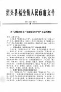 关于开展2003年“全国安全生产月”活动的通知