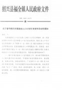 关于春节期间开展流动人口计划生育宣传活动的通知