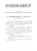 关于开展创建省级卫生镇和省、市、县级卫生村工作实施意见