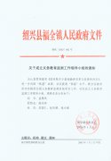 关于成立义务教务监测工作领导小组的通知