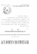 关于成立福全镇森林防火领导小组的通知