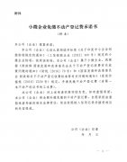 <b>关于免收小微企业不动产登记费有关事项的公告</b>