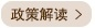 嵊州市人民政府办公室关于项目建设涉及花木迁移评估补偿的政策处...