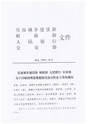 住房城乡建设部 财政部 人民银行 公安部关于开展治理违规提取住房公积金工作