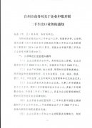 台州市商务局关于企业申报开展二手车出口业务的通知