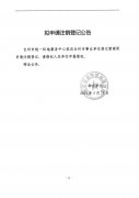 台州市统一征地事务中心拟申请注销登记公告