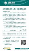 关于调整低压电力客户抄表周期的公告