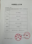 台州市民政局最低生活保障办法决策后评估项目中标候选人公...