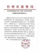 台州市商务局关于第128届广交会台州交易分团展位安排方...