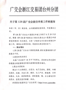 关于第128届广交会展位申报工作的通知