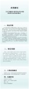 关于调整城乡居民基本养老保险基础养老金标准的政策图解
