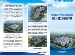 《义乌市人民政府关于开展物流企业效益综合评价推进资源要素差别化配置的实
