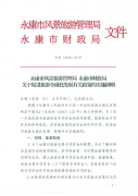 关于促进旅游全域化发展有关政策的实施细则
