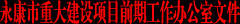 关于胡宇琛同志专业技术岗位聘任的通知
