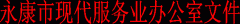 关于要求报送2016年度现代服务业工作要点的通知