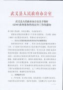武义县人民政府办公室关于做好12345政务服务热线宣传工作的通知
