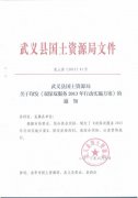 武土资【2013】41号 关于印发《双保双服务2013年行动实施方案》的通知