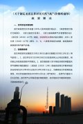 《关于制定龙游县非居民天然气配气价格的通知》政策解读