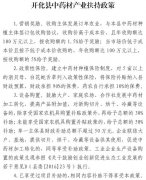 2017年开化县中药材产业扶持政策