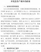 2017年开化县茶产业扶持政策