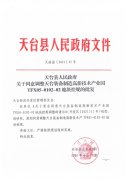 天台装备制造高新技术产业园TFX05-0102-02地块控规调整批前公告