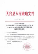 天台装备制造高新技术产业园TFX05-0102地块局部及兴业西四路局部道路控规调整