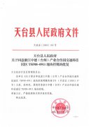 浙江中德（台州）产业合作园交通科技园区TSF08-0911地块控规调整批后公告