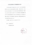 天台县公墓布点专项规划批后公布