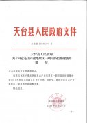 苍山产业集聚区一期局部控规调整批后公告