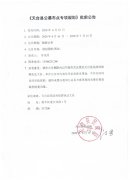 天台县公墓布点专项规划公示