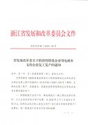 省发展改革委关于阶段性降低企业用电成本支持企业复工复产的通知