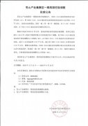 苍山产业集聚区一期局部控规调整批前公告