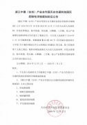 浙江中德（台州）产业合作园天台交通科技园区控规批后公告