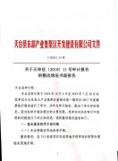关于天审征(2019)11号审计报告的整改情况书面报告