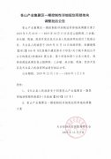 苍山产业集聚区一期控制性详细规划局部地块调整批后公告