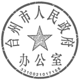 台州市城乡居民医保免缴对象补充医疗保险暂行办法的通知