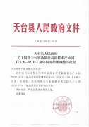 天台装备制造高新技术产业园TCC05-0211-1地块局部控规调整批前公告