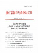 关于进一步加强海洋综合管理推进海洋生态文明建设的意见