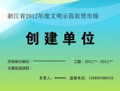 关于公布创建2012年度省文明示范农贸市场名单的通知