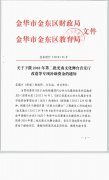 关于下拨2018年第二批光南文化舞台音乐厅改造等专项补助资金的通知