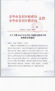 关于下拨2018年公共电子阅览室建设专项补助资金的通知