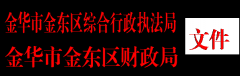 2020年度金东区停车场建设项目实施方案