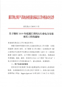 关于做好2019年度浙江省四大行业电力交易相关工作的通知（浙交易办[2019]5号）